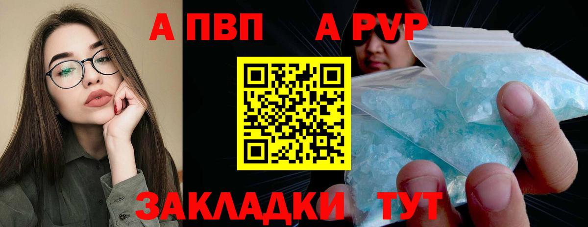 A-PVP VHQ  Альфа ПВП  Alpha-PVP СК  Вход с VPN  Ижевск  A PVP Crystall 