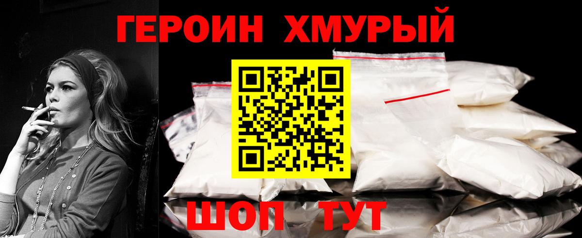 Героин гречка Ижевск