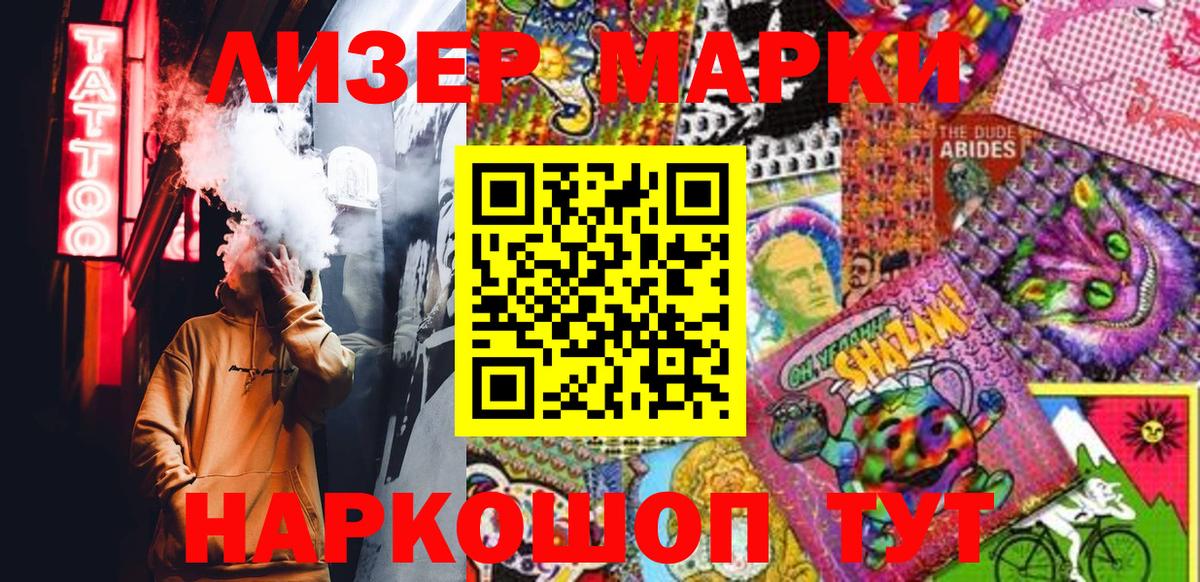 Наркотические марки 1,8мг Ижевск